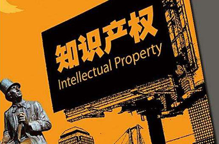 知識(shí)產(chǎn)權(quán)素材圖