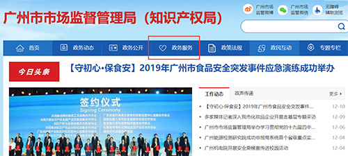 網(wǎng)站首頁選擇政務服務欄目