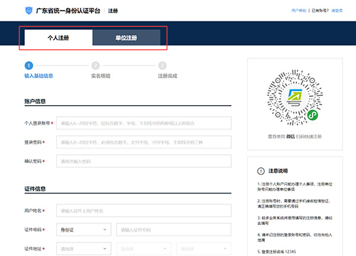 填寫注冊(cè)信息