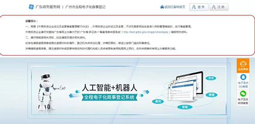 廣州市全程電子化商事登記頁(yè)面