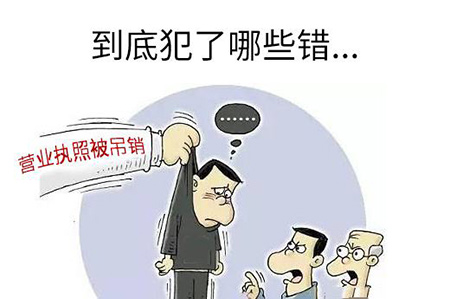 營(yíng)業(yè)執(zhí)照吊銷(xiāo)素材圖